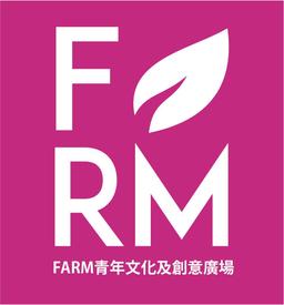 FARM青年文化及創意廣場